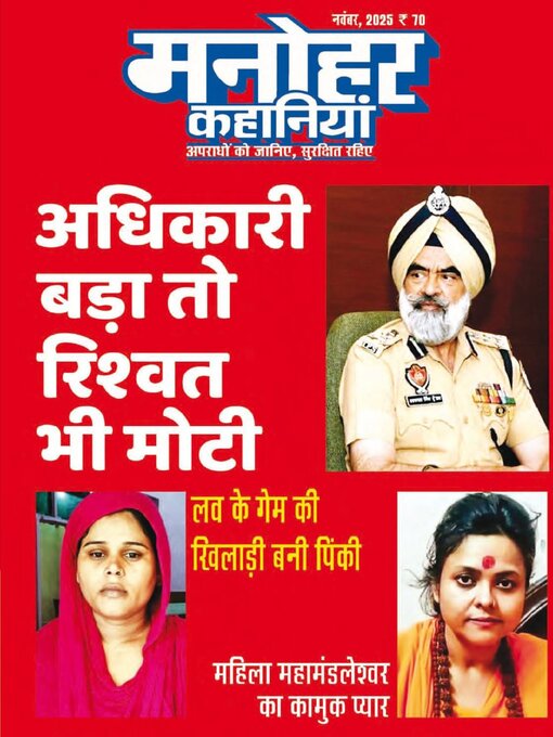 Title details for Manohar Kahaniyan by Delhi Press Patra Prakashan Pte LTD - Available